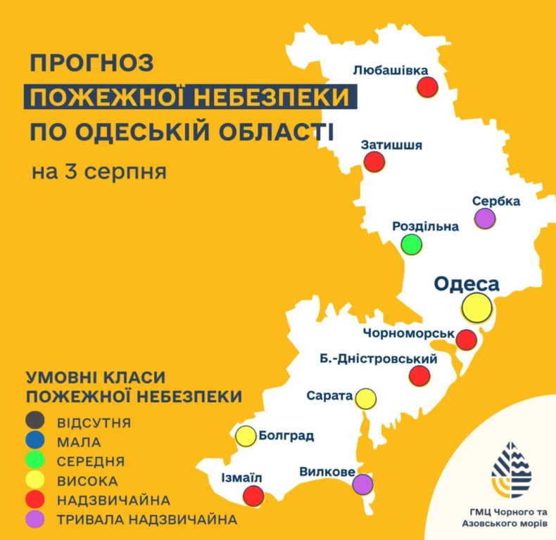 Пожежна небезпека Одещина 3 серпня