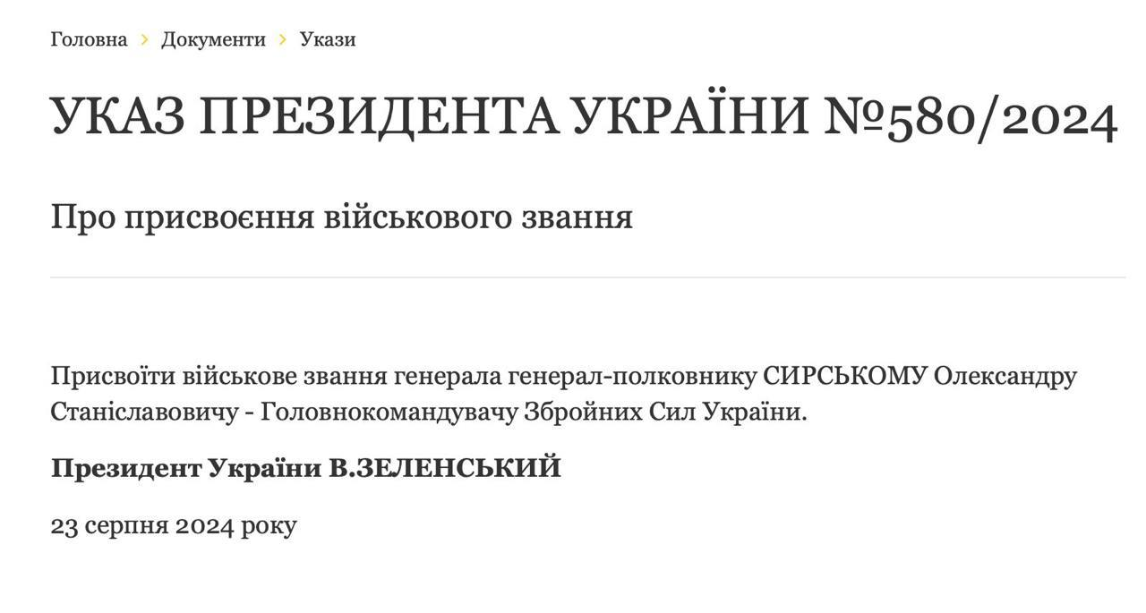 зеленский присвоил новое звание сирскому