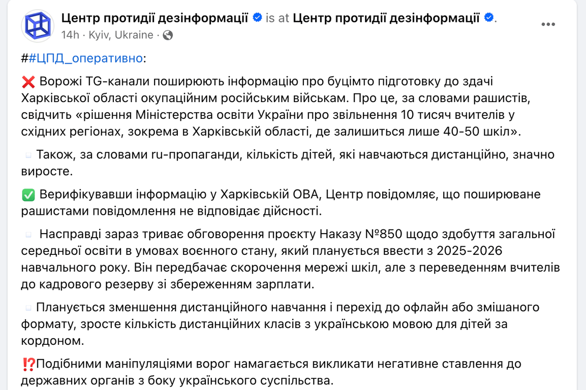 Росія поширює фейки про здачу Харківщини
