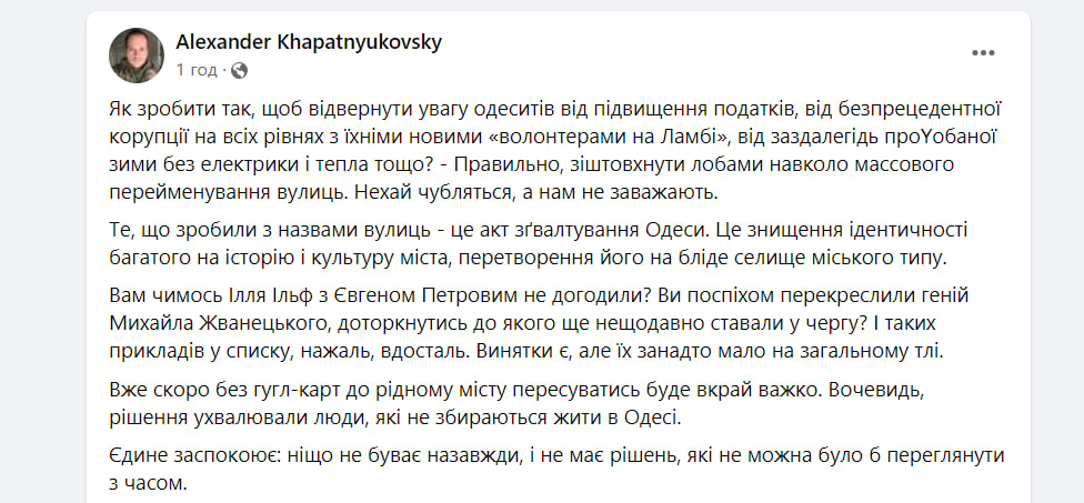 Перейменування в Одесі просто марнування грошей: Хапатнюковський
