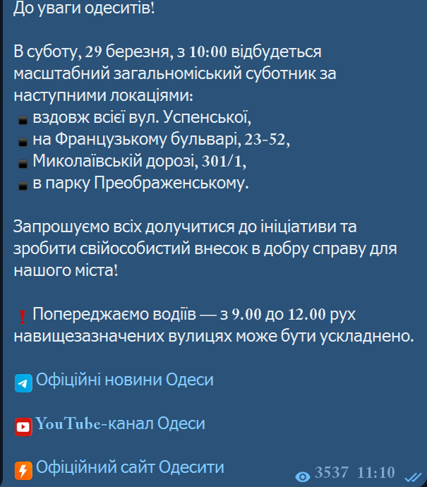 Загальноміський суботник в Одесі — де відбудеться - фото 1