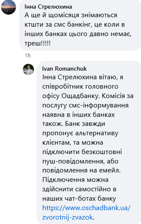 Ощадбанк скарги