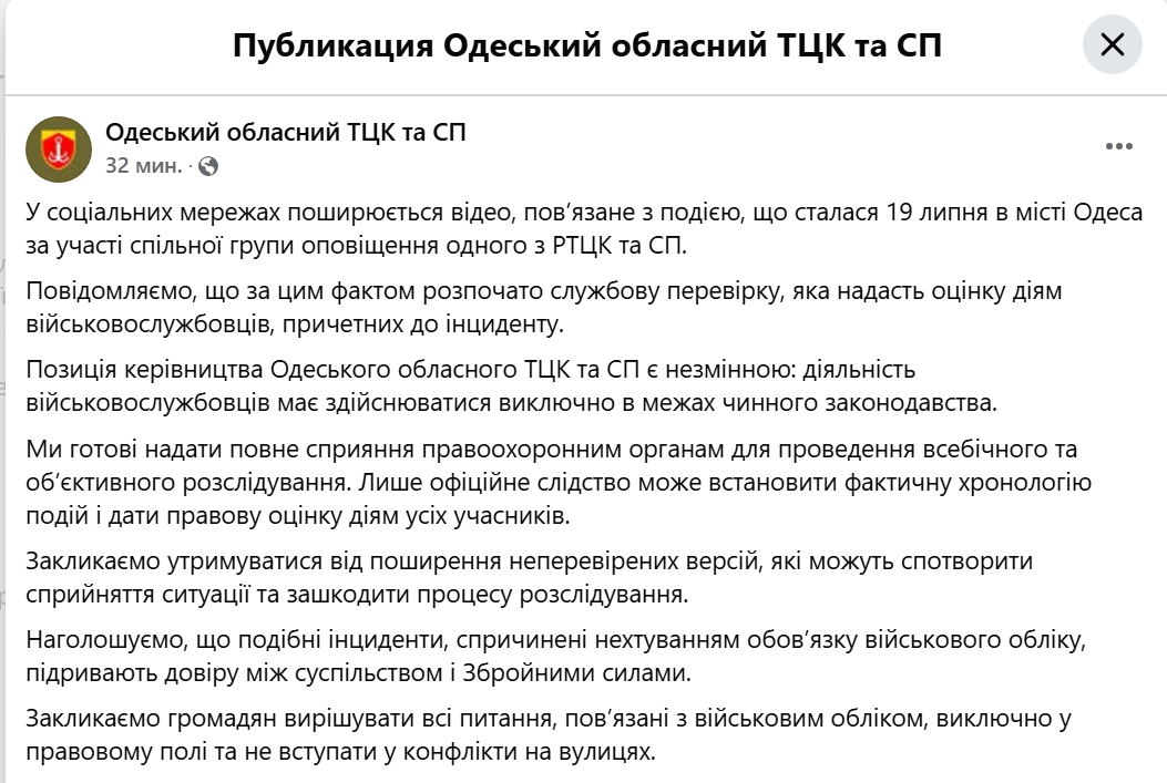 Конфлікт в Одесі з лікарем та людьми у формі — коментар ТЦК - фото 1
