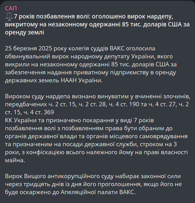 Розікрав гроші на оренді землі — САП оголосила вирок нардепу - фото 1