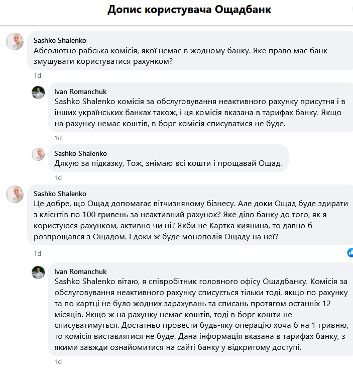 Ощадбанк скарги