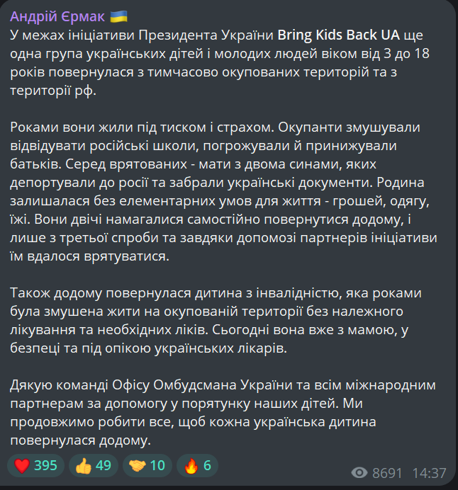 Україна повернула з окупації ще одну групу дітей - фото 1