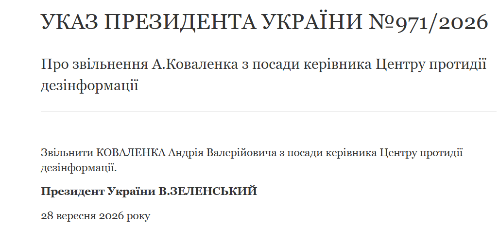 Указ Президента Украины