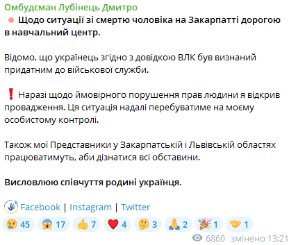 Допис Дмитра Лубінця. Фото: скриншот