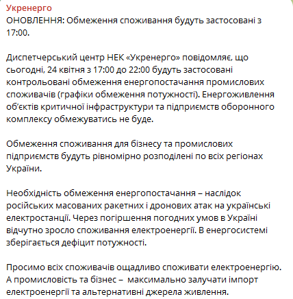 В Україні застосували обмеження електропостачання — хто та на який час залишився без світла - фото 1