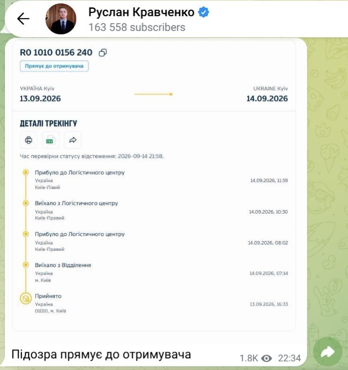 Офіс генпрокурора: Кривонос не отримував підозру - фото 2