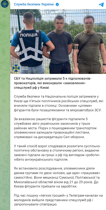 повідомлення СБУ