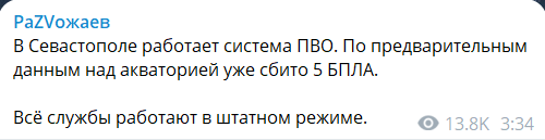 Скриншот сообщения из телеграмм-канала главы оккупационной администрации Севастополя Михаила Развожаева