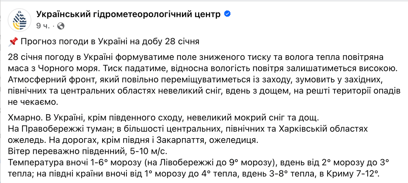 Туман з відлигою - синоптики попередили про різке потепління - фото 1