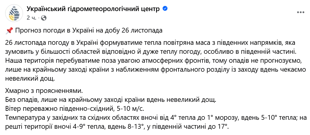 Украину накроет мягкая погода — где сохранится последнее тепло - фото 1