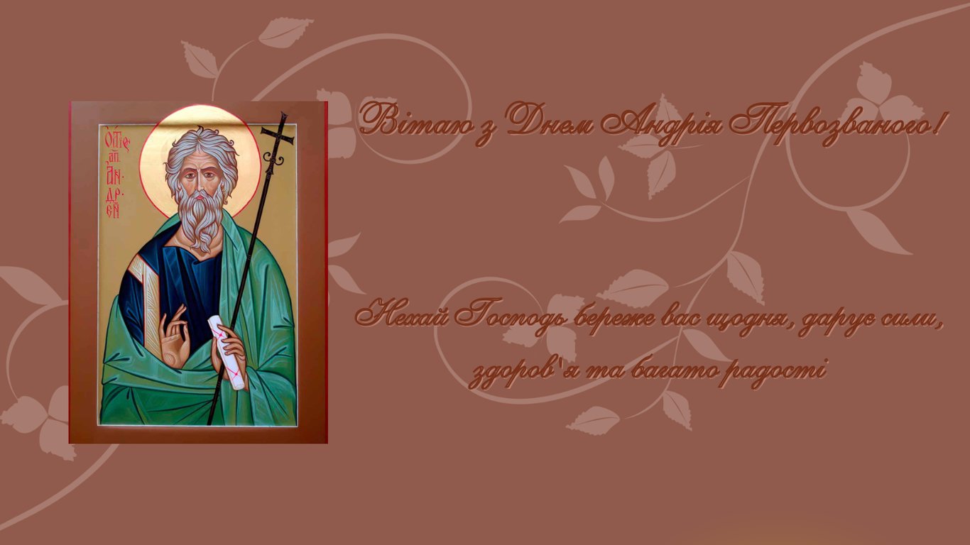 Искренние поздравления с Днем Андрея 2025