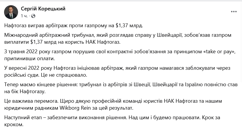 Нафтогаз відсудив у Газпрому понад мільярд доларів у арбітражі - фото 1