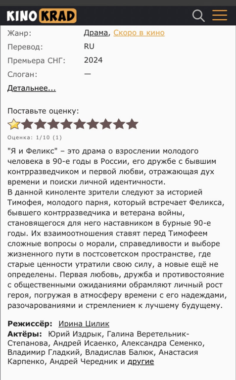 Скріншот російського кіносайту. Фото: Telegram-канал GEEK JOURNAL.