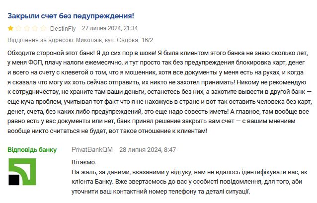 ПриватБанк скарги