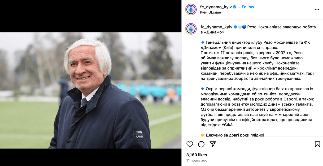 Сообщение ФК Динамо о Резо Чохонелидзе