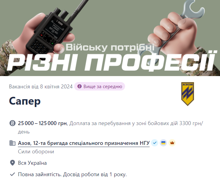 Вакансия Сапер в полку "Азов" на сайте поиска работы Work.ua