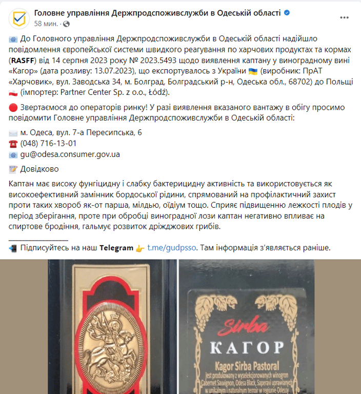 Сообщение ГУ Госпродпотребслужбы. Фото: скриншот