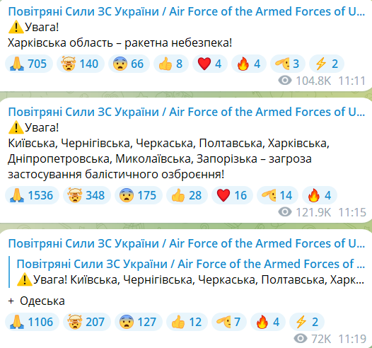 Сообщение об угрозе ракетных ударов