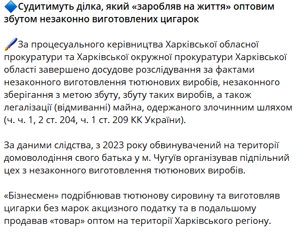 На Харківщині чоловік організував підпільне виробництво цигарок — що загрожує бізнесмену - фото 3