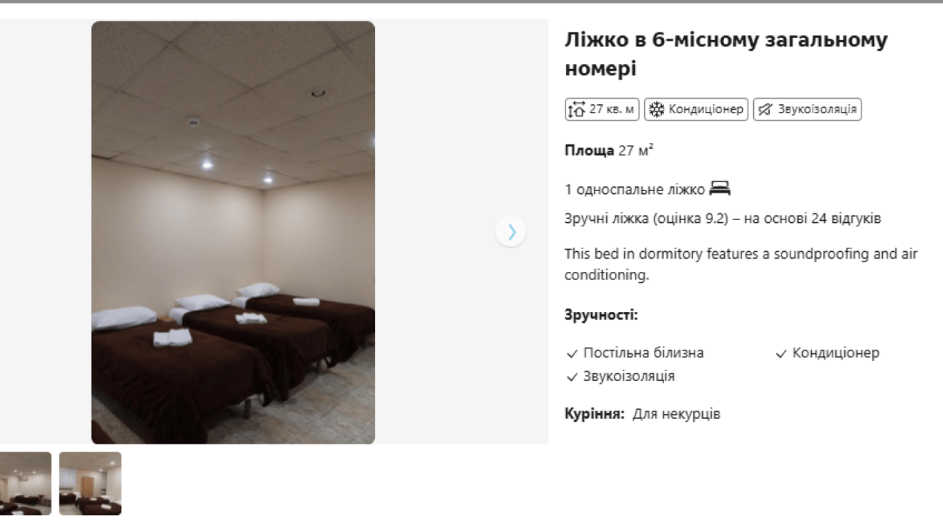 Ліжко в 6-місному номері в Fortuna hostel. Фото: скріншот Booking.com