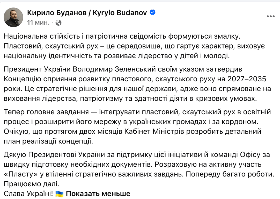 Буданов: Україна розвиватиме пластовий і скаутський рух — указ - фото 1