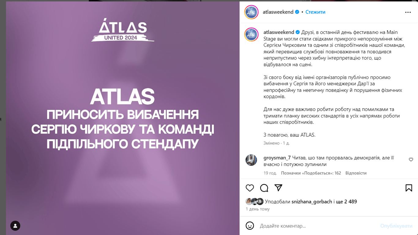 Вибачення перед Сергієм Чирковим. Фото: instagram.com/atlasweekend