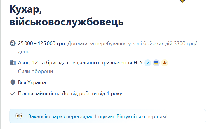 "Азов" ищет поваров