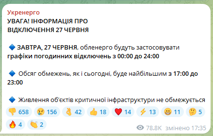 Інформація про відключення світла в Україні 27 червня. Фото: скриншот