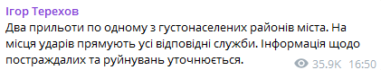 Сообщение Игоря Терехова. Фото: скриншот