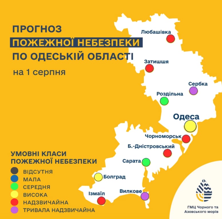 Пожарная опасность Одещина 1 августа