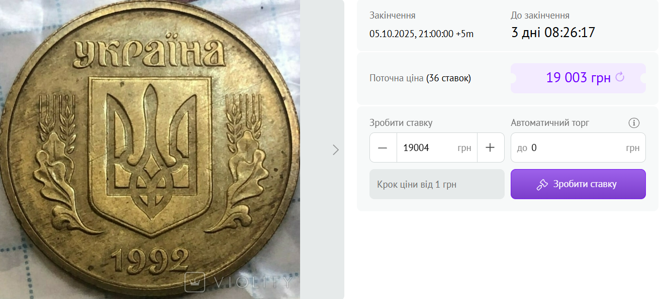 Ціна за дефект — чому звичайну копійку продавали за 19 000 грн - фото 1