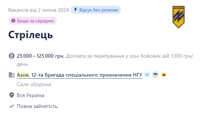Вакансія у полку Азов 