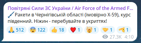 Скриншот сообщения из телеграмм-канала "Воздушные силы ВС Украины"