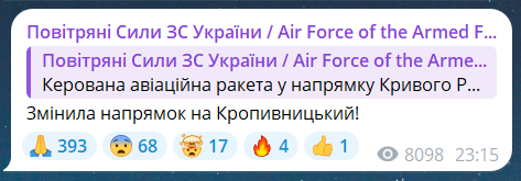 Скриншот сообщения из телеграмм-канала "Воздушные силы ВС Украины"