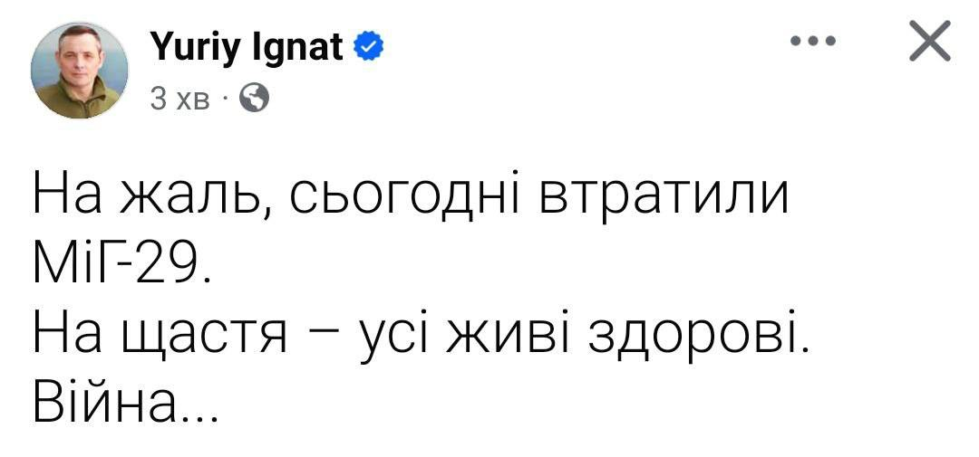 Украина потеряла МиГ-29, — Игнат - фото 1