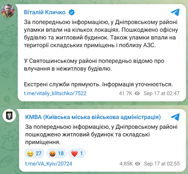 Київ під ударом 17 вересня - що відомо