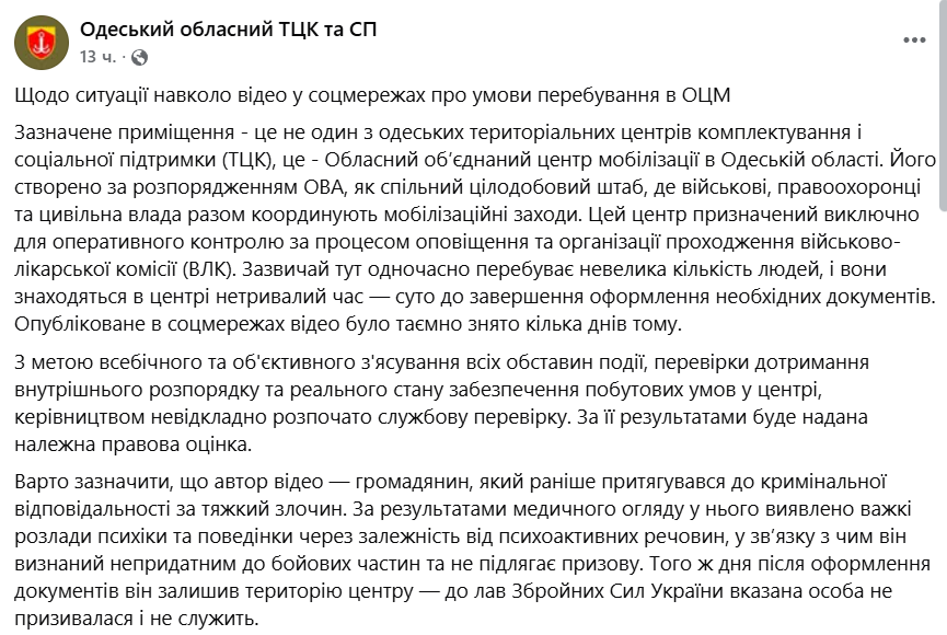 Скандал із ТЦК в Одесі