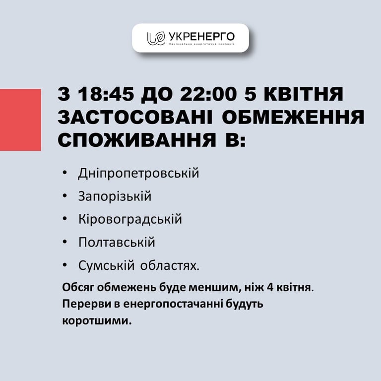Час відключення світла в областях України