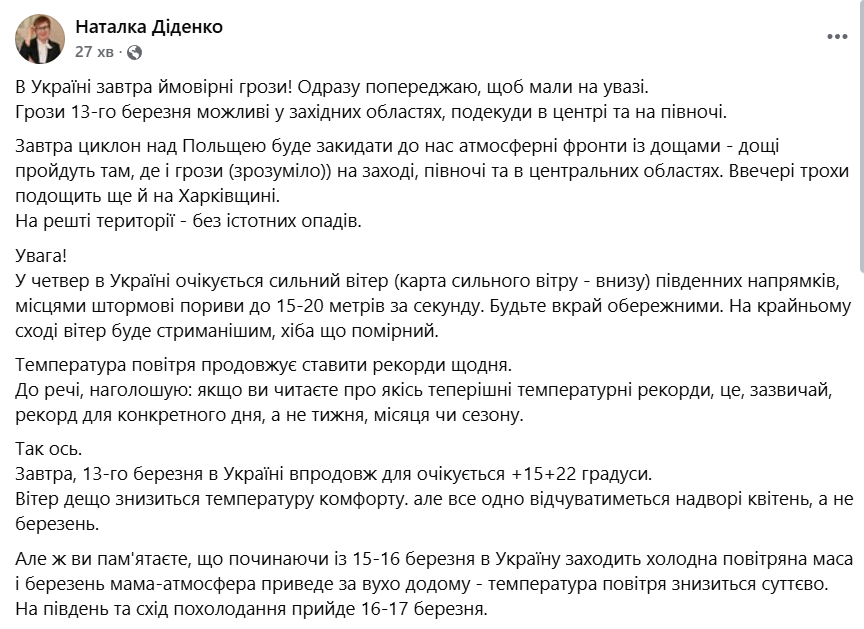 прогноз погоди в Україні 13 березня
