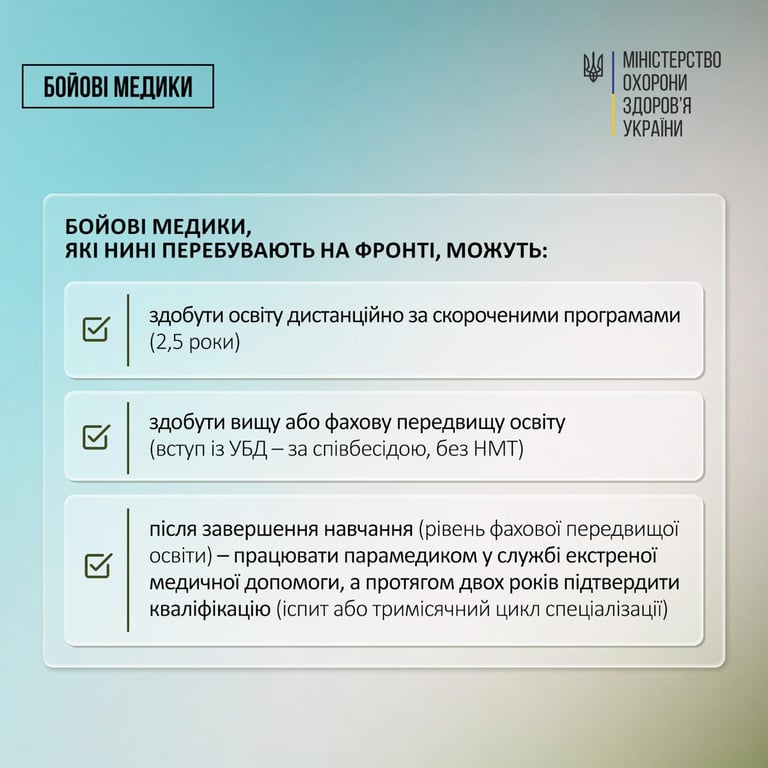 Бойові медики в Україні