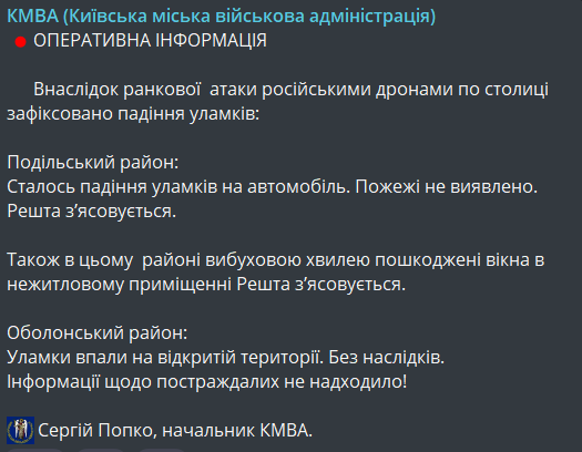 обстріли Києва 20 листопада