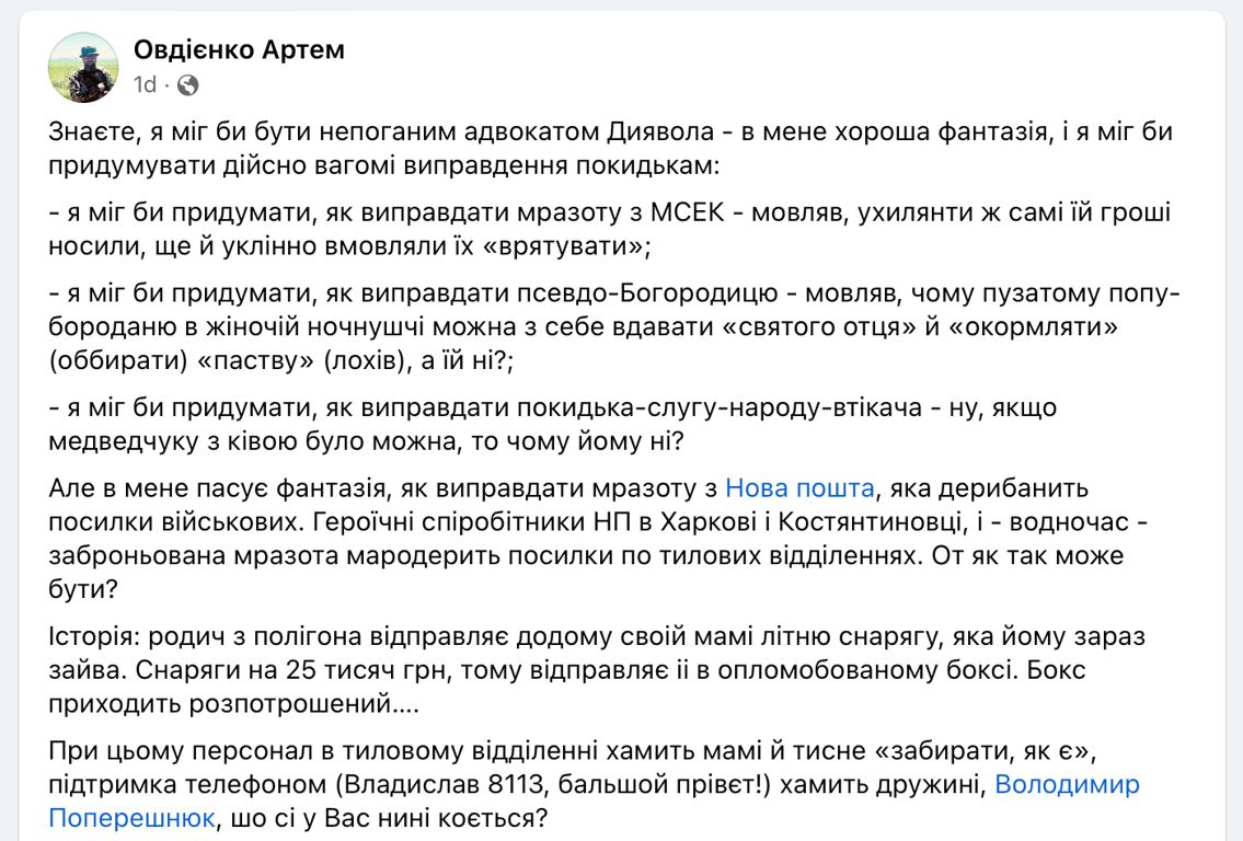 Новая почта раскрыла посылку военного ВСУ
