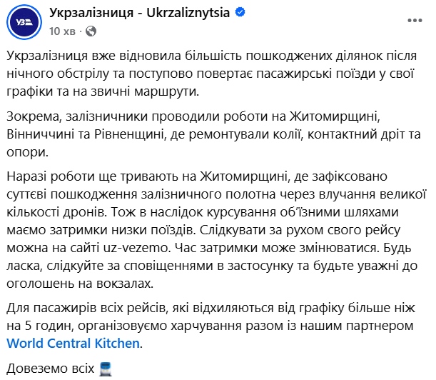 Через атаку 7 березня поїздів на Рівненщині, Вінниччині та Житомирщині вимушено змінили маршрути