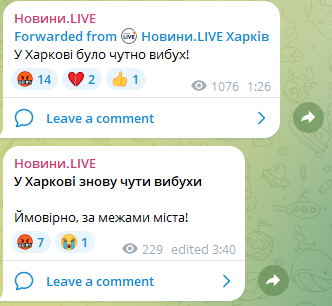 Взрывы в Харькове ночью 29 июля