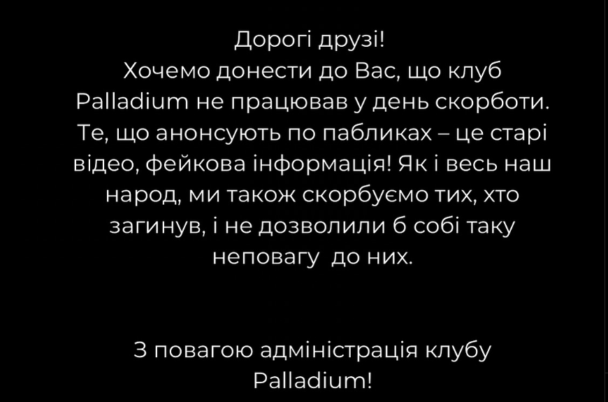 Одесский клуб опровергает факт работы в день траура — Palladium опубликовал пост - фото 1