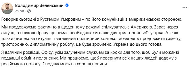 Зaявa Зeлeнcькoгo пpo нoвий paунд тpиcтopoннix пepeмoвин